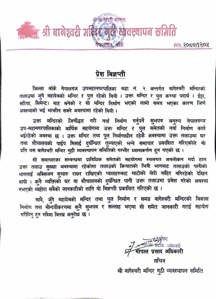 Mandir Stetment1710782920.jpeg